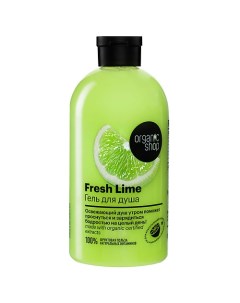 ORGANIC KITCHEN Гель для душа Fresh Lime Organic shop