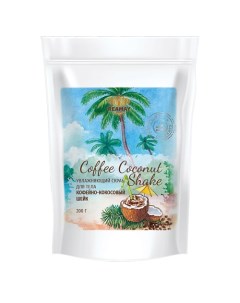 Увлажняющий скраб для тела Coconut coffee shake 200.0 Reamay