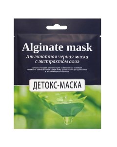 Альгинатная черная маска с экстрактом алоэ 23.0 Charmcleo cosmetic