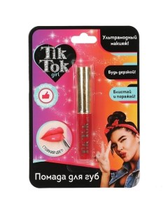 Помада для губ Tik tok girl