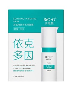 Успокаивающая и увлажняющая маска Soothing Hydrating Mask Bio-g