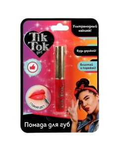 Помада для губ Tik tok girl