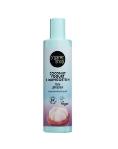 Гель для душа "Омолаживающий" Coconut yogurt Organic shop