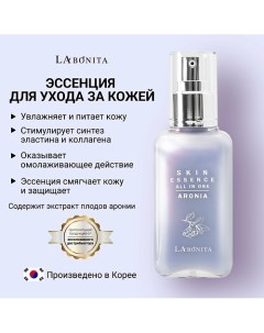 Многофункциональная эссенция для лица "Все в одном" 100.0 Labonita