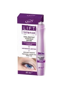 Lift INTENSE Гель-лифтинг роликовый для век с гиалуроновой кислотой и кофеином 15 Витэкс