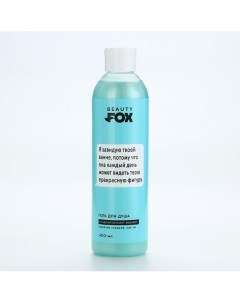 Гель для душа "Я завидую твоей ванне", аромат жвачки 400.0 Beauty fox