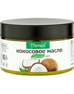 Масло кокосовое косметическое 250 Elfarma