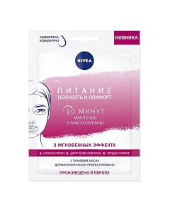 Маска для лица тканевая Питание и нежность Nivea