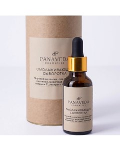 Сыворотка для лица "Омолаживающая" 30.0 Panaveda