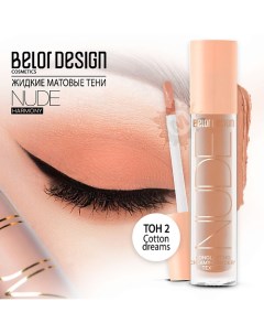 Тени матовые Nude Harmony Belor design