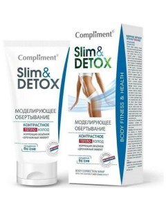 Обертывание моделирующее контрастное Тепло-Холод Slim Detox 200 Compliment