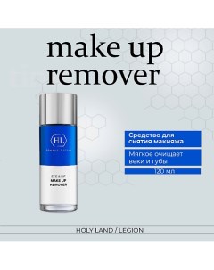 Eye and Lip Makeup Remover - Средство для снятия макияжа 120.0 Holy land