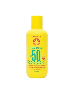 Детское солнцезащитное молочко для лица и тела SPF50 Sun focus