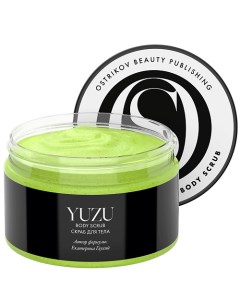 Скраб для тела Yuzu Body Scrub 250.0 Ostrikov beauty publishing