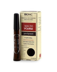 Масло Усьмы для ресниц и бровей Woad Oil for Eyebrows and Eyelashes Dnc