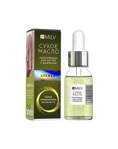 Сухое укрепляющее масло для ногтей с шиммером Lychee 15 Milv