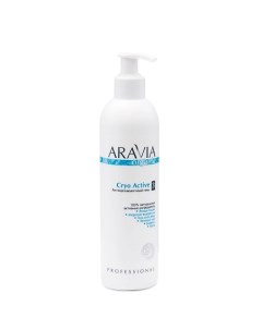 Антицеллюлитный гель Cryo Active Aravia organic