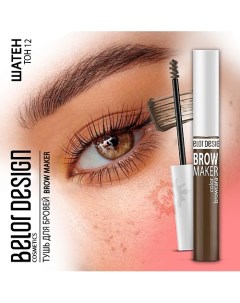 Тушь для бровей BROW MAKER Belor design