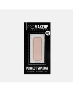 Компактные тени для век матовые PERFECT SHADOW Promakeup laboratory