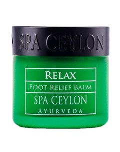 Смягчающий бальзам для пяток "РЕЛАКС" 25 Spa ceylon