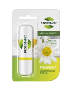 Бальзам для губ ромашка Probotanic