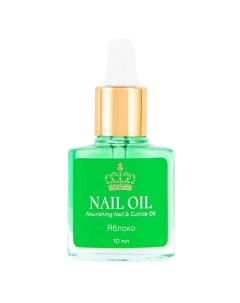 Масло для ногтей и кутикулы NAIL OIL Яблоко Лэтуаль