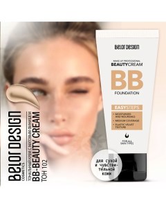 Тональный крем BB beauty cream Belor design