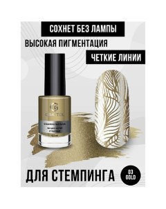 Лак краска для стемпинга Grattol