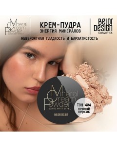 Крем-пудра Энергия Минералов Belor design