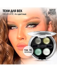 Тени для век Delicate Belor design