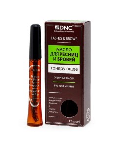 Масло для ресниц и бровей тонирующее Eyelash Oil Dnc