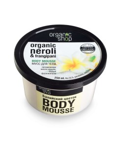 Мусс для тела Балийский цветок Organic shop