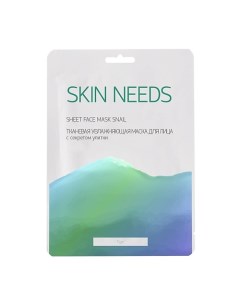 Тканевая увлажняющая маска для лица с секретом улитки SKIN NEEDS Лэтуаль