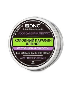 Крем холодный парафин для ног от трещин и сухости Foot Care Paraffin Wax Dnc