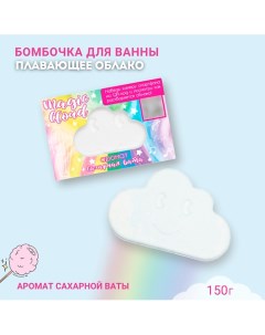 Бомбочка для ванн "Magic Cloud" облако с пеной и цветными вставками 150.0 Laboratory katrin