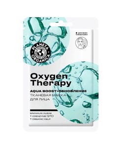 Тканевая маска для лица Oxygen Therapy Face Care Planeta organica