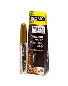 Ореховое масло для ресниц укрепляющее Eyelashes Nut Oil Dnc