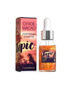 Сухое укрепляющее масло для ногтей с шиммером TROPIC 15 Milv