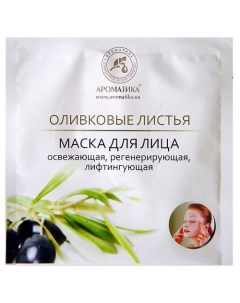 Биоцеллюлозная лифтинг-маска для лица "Оливковые листья" 30 Ароматика