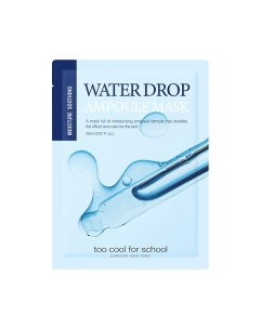 Маска для лица успокаивающая для сухой кожи Water Drop Ampoule Mask Too cool for school