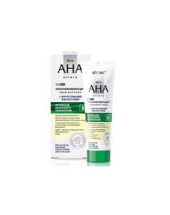 Skin AHA Clinic Омолаживающий крем для лица с фруктовыми кислотами, день/ночь 50 Витэкс