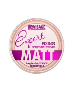 Пудра фиксатор для лица Expert Matt Fixing Transparent Powder Luxvisage