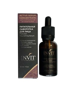 Питательная сыворотка для лица Meduten Nourishing Serum 30.0 Invit