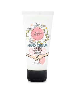 Крем для рук Hand Cream SOS "Горький миндаль" 60.0 Modamo