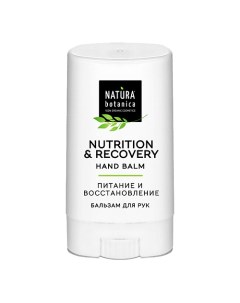 Бальзам для рук в стике Natural balms 13 0 Natura botanica