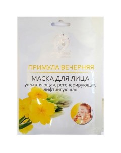 Биоцеллюлозная лифтинг-маска для лица "Примула вечерняя" 30.0 Ароматика