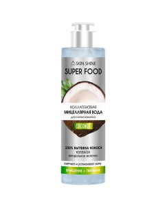 Super Food Коллагеновая мицеллярная вода для снятия макияжа 250.0 Skinshine