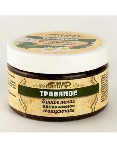 Мыло натуральное банное «ТРАВЯНОЕ» 250.0 Натурмед naturmed