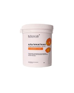 Альгинатная отшелушивающая маска с папайей и EGP 25.0 Re derma lab