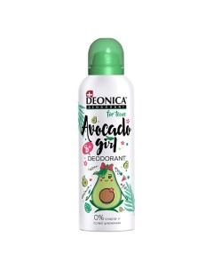 Дезодорант Avocado Girl FOR TEENS (спрей) 125.0 Deonica